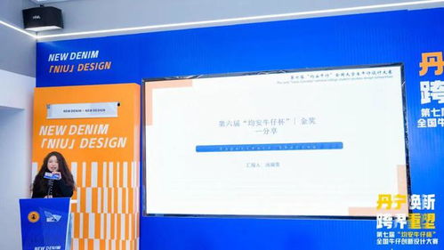 丹寧煥新，跨界重塑 第七屆“均安牛仔杯”全國牛仔創新設計大賽正式啟動